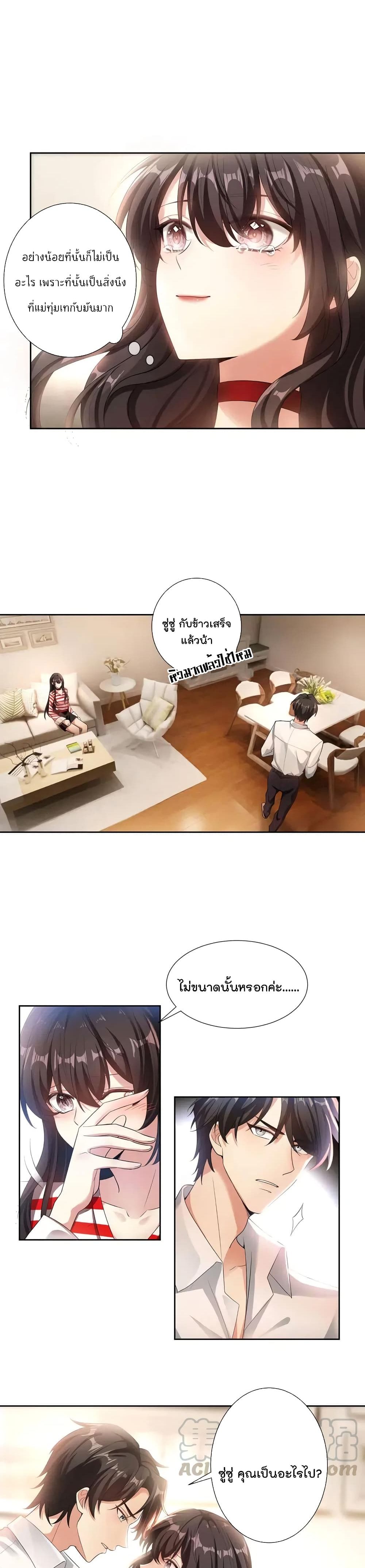 Game of Affection เกมเสน่หาของคุณชายเถาลู่ 23-23
