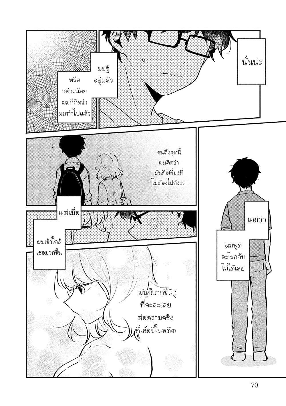 Meguro-san wa hajimete janai 15-15