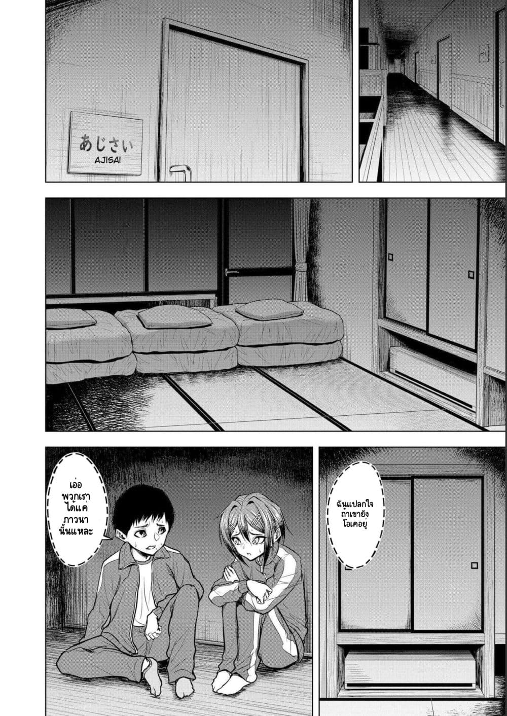 Satsujin Piero no Shitsumon 6-6