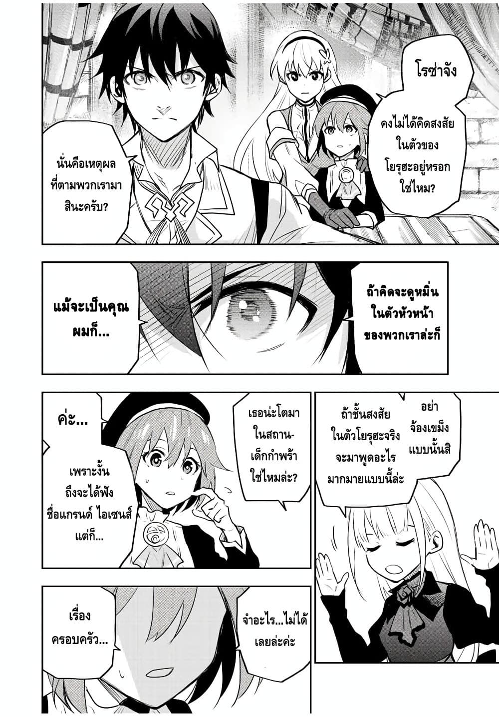Mikata ga Yowa Sugite Hojo Mahou ni Toushite ita Kyuutei Mahou shi, Tsuihou Sarete Saikyou wo Mezasu 53-53