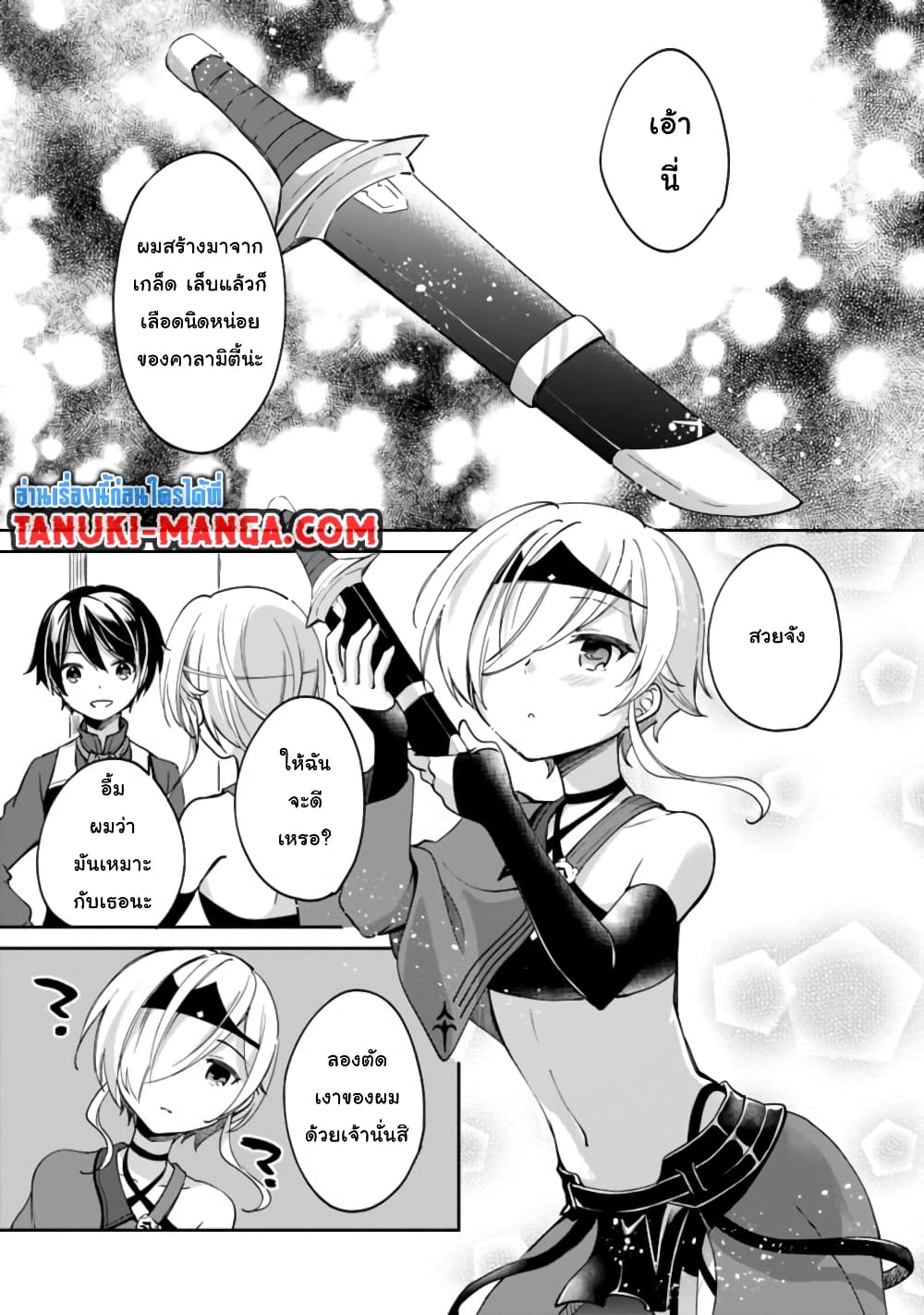 Zennin Ossan, Umare Kawattara SSS Rank Jinsei ga Kakutei Shita 43-43