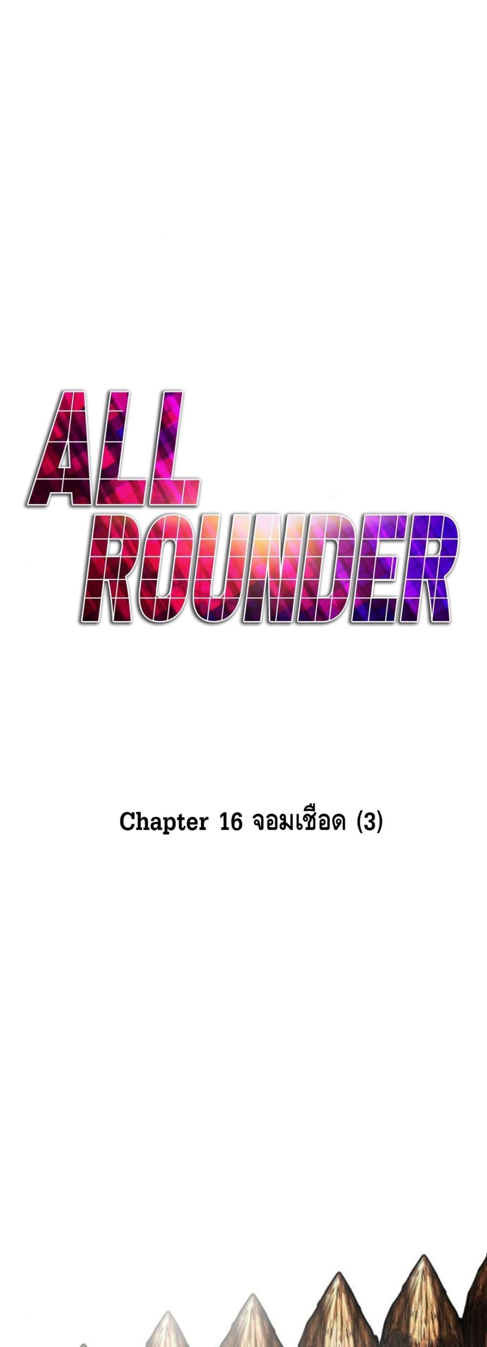 All Rounder 16-16