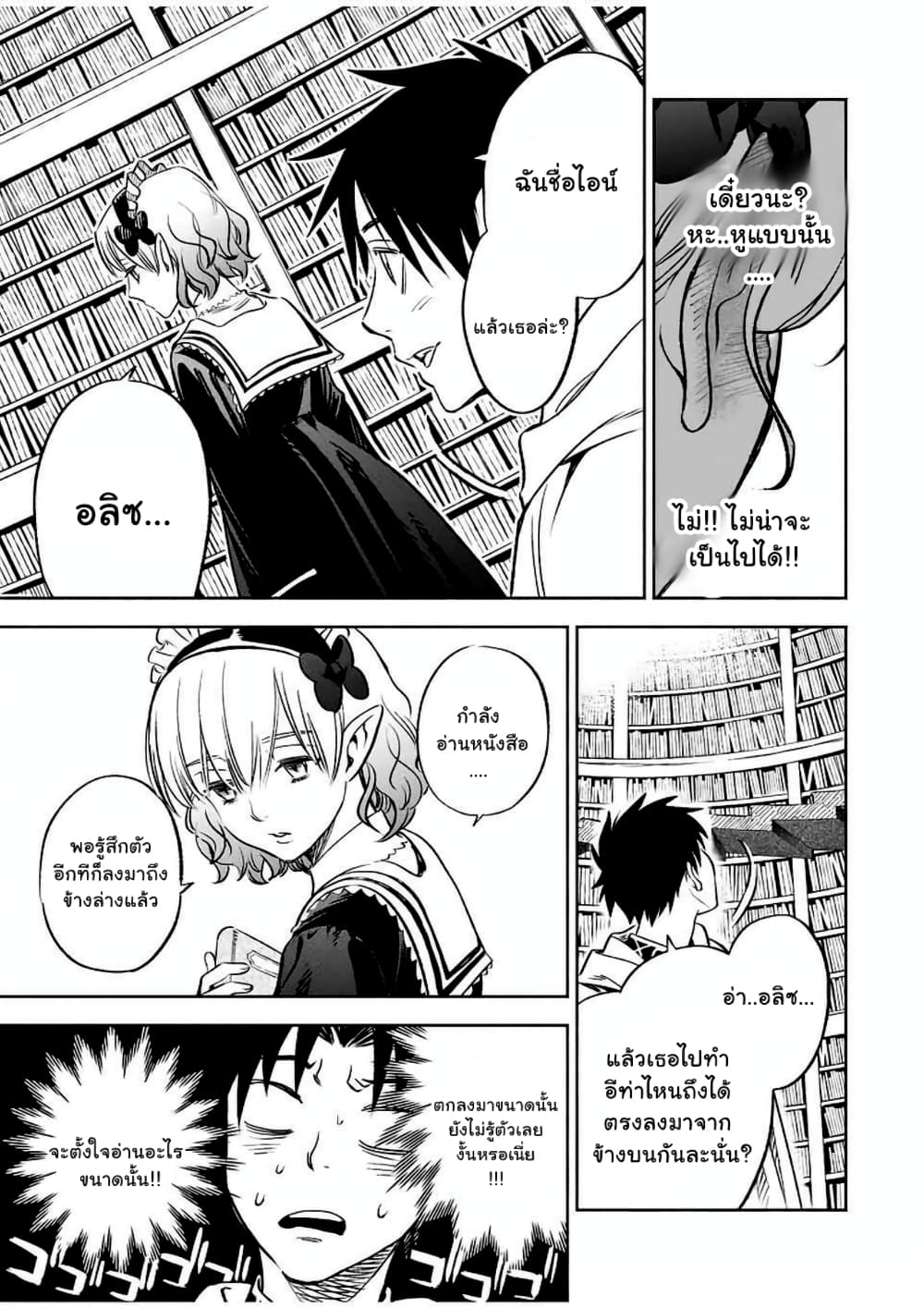 Fuguushoku Kanteishi ga Jitsu wa Saikyou datta ~Naraku de Kitaeta Shingan de Musou suru~ นักประเมินไร้ค่าบัพมาไร้พ่าย 25.2-25.2