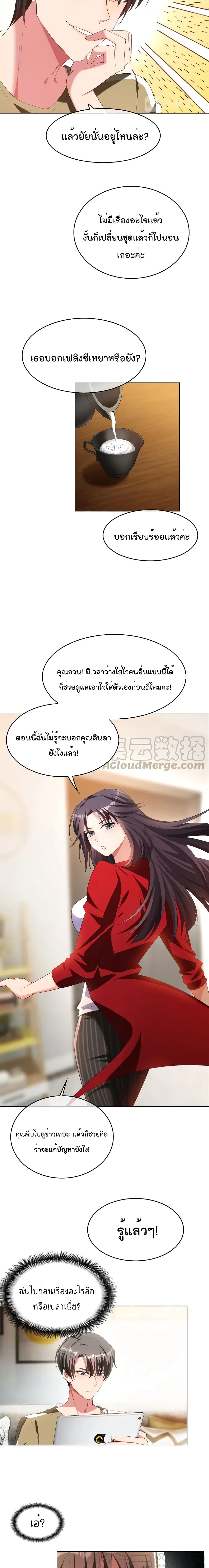 Game of Affection เกมเสน่หาของคุณชายเถาลู่ 46-46