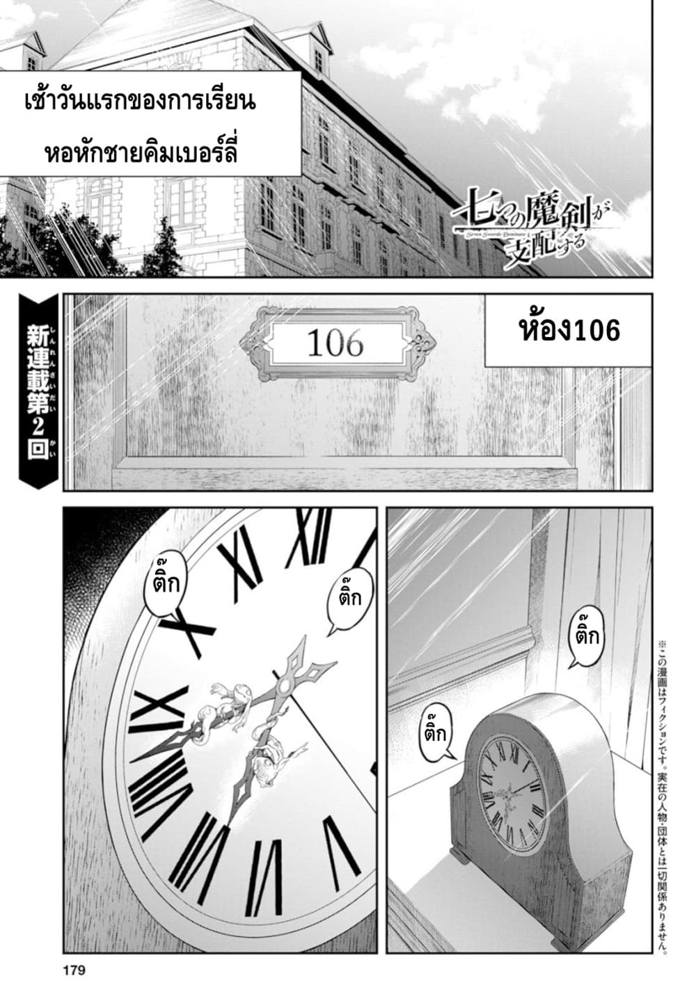 Nanatsu no Maken ga Shihai suru 2-2