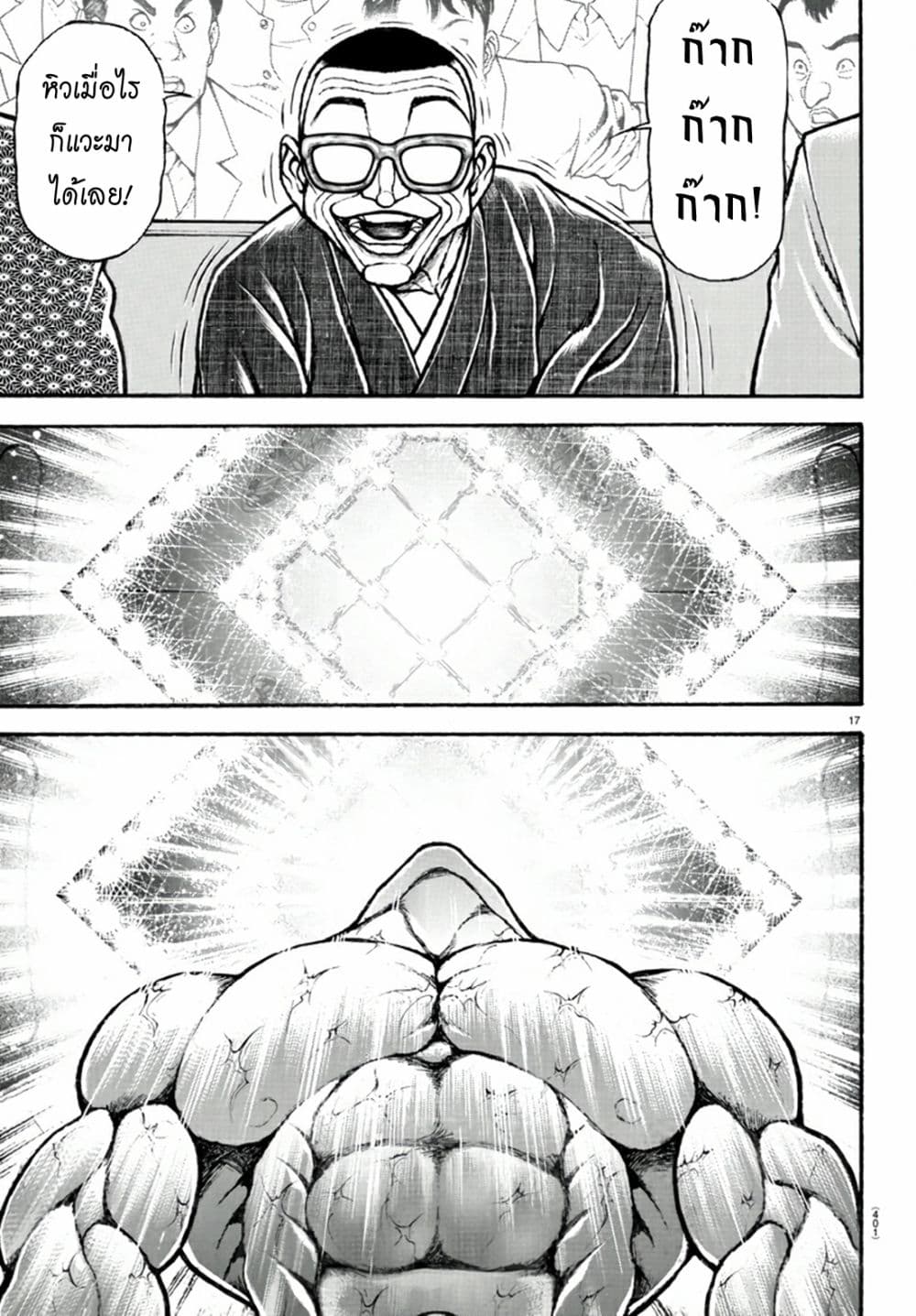 Baki Dou II 122-122