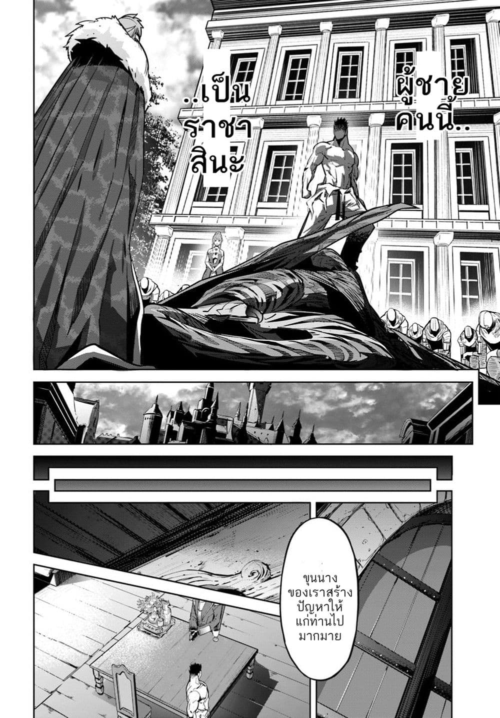 Karate Baka Isekai 7.2-คาราเต้ vs นักขี่มังกร (2)