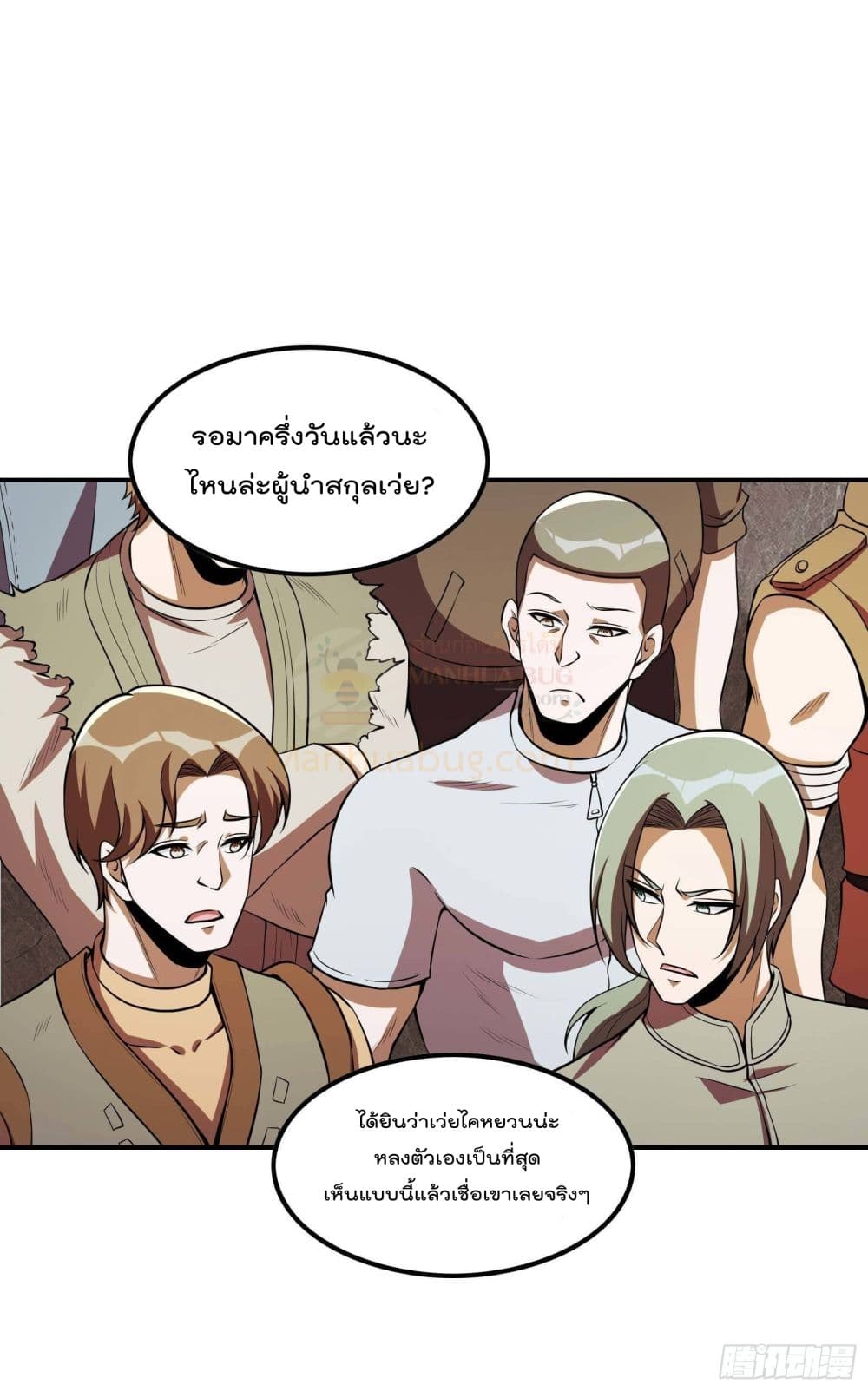 Immortal Husband in The City สุดยอดพ่อบ้านเซียนแห่งนคร 81-81
