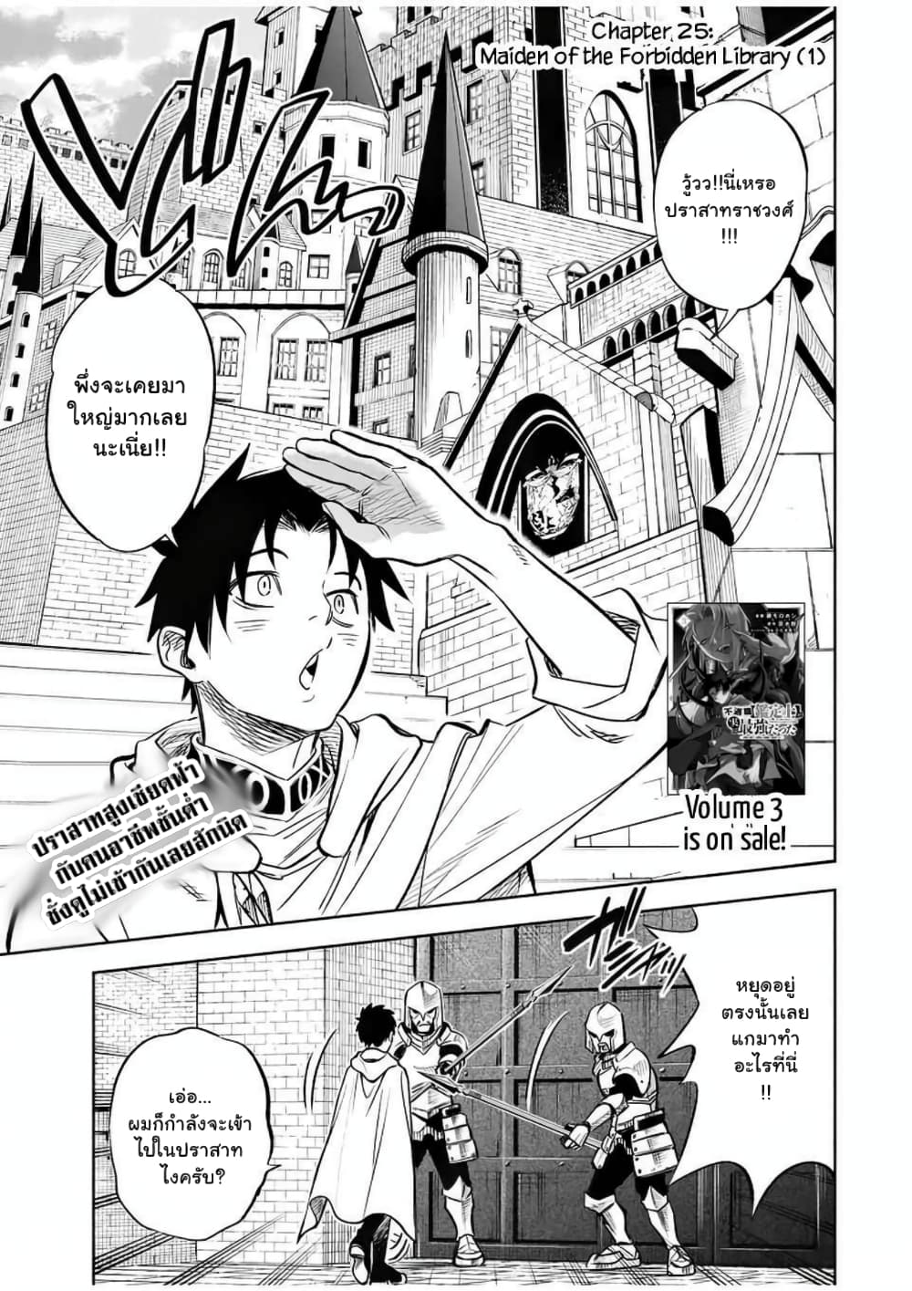 Fuguushoku Kanteishi ga Jitsu wa Saikyou datta ~Naraku de Kitaeta Shingan de Musou suru~ นักประเมินไร้ค่าบัพมาไร้พ่าย 25.1-25.1