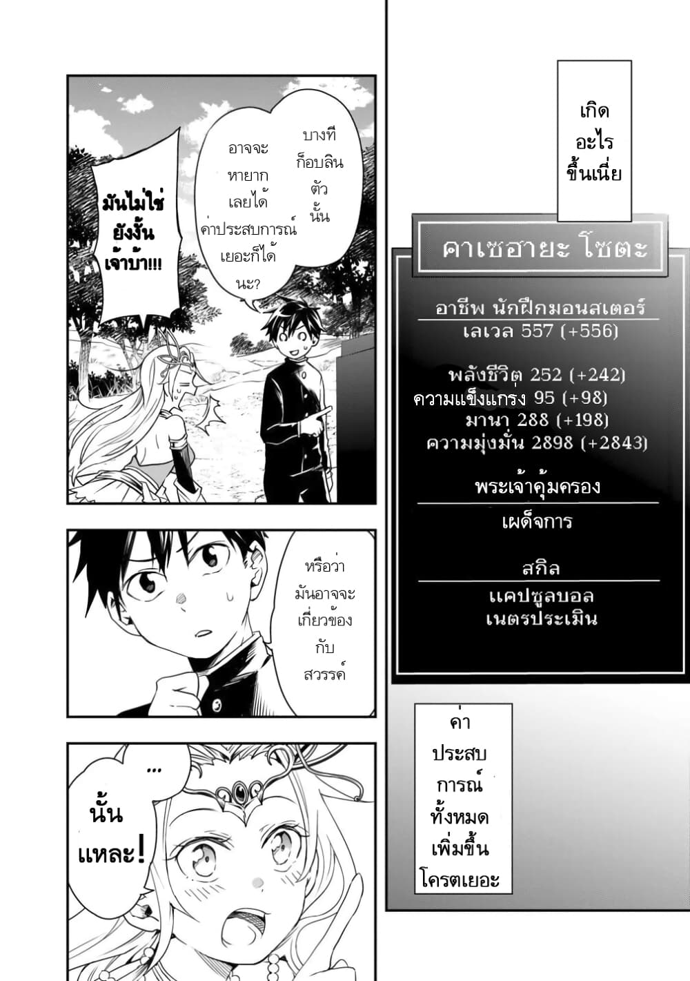 Isekai Monster Breeder ยัยเทพไร้ค่ากับหนุ่มจับโปเกม่อน 3-3