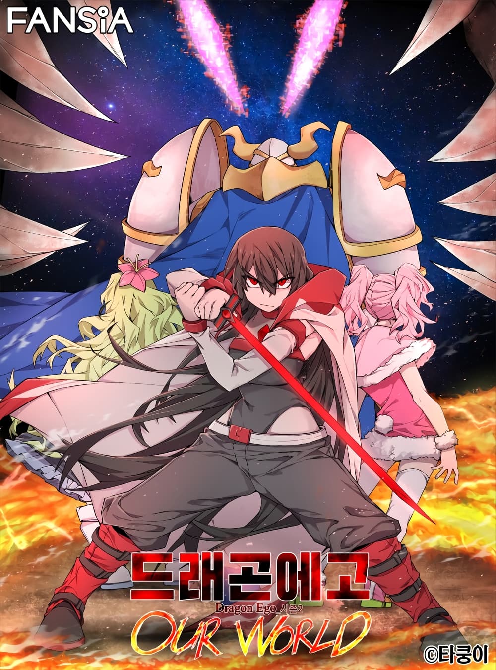 Dragon Ego 7-7