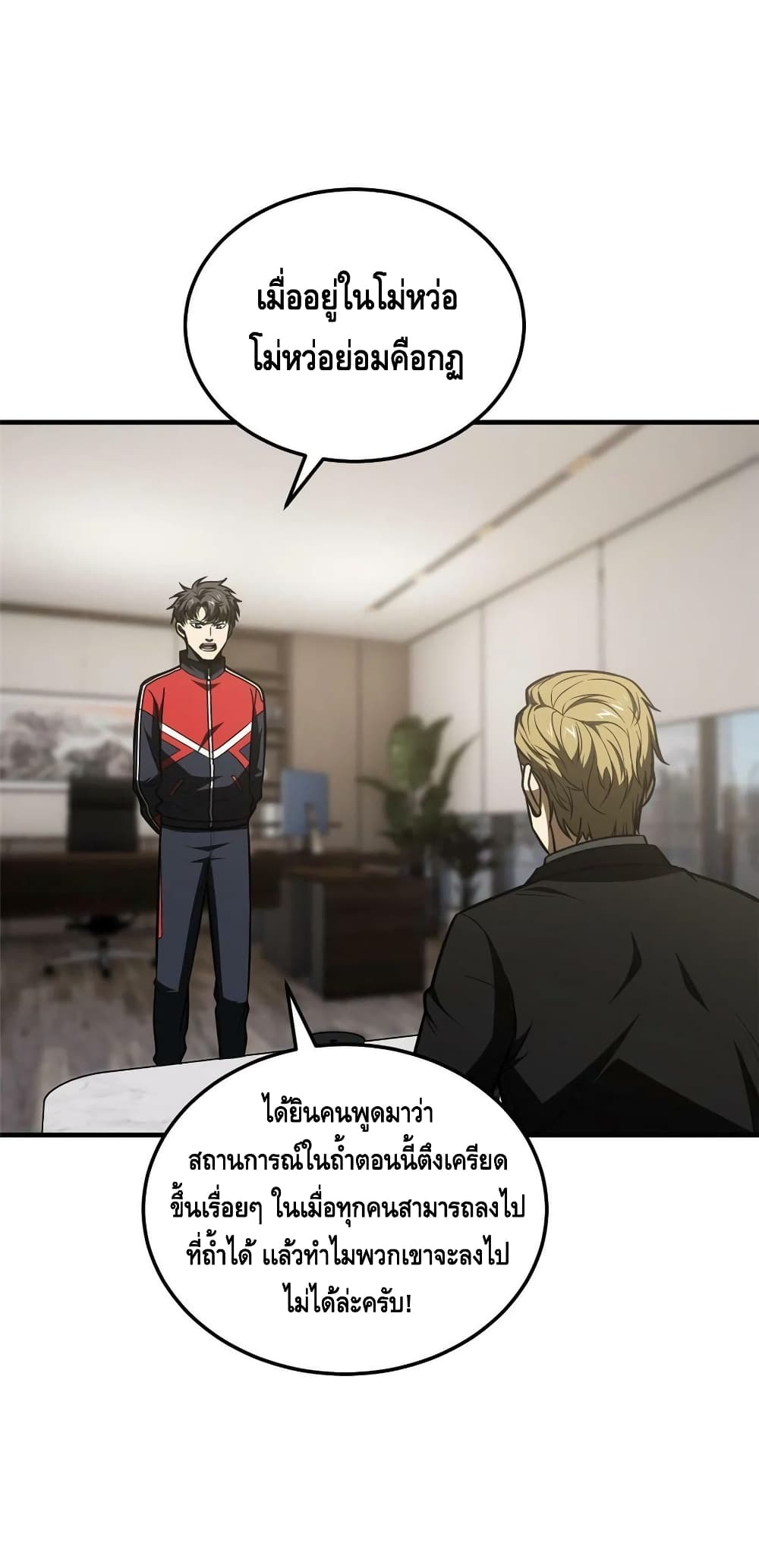 Global Martial Arts ระบบจอมยุทธสุดโกงแห่งโลกคู่ขนาน 182-182