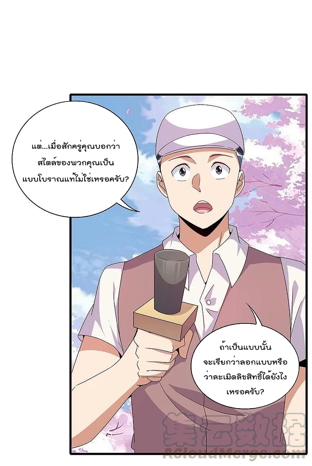 I am The Richest  in The World ข้านี่แหละจะรวยที่สุดในโลก! 244-244