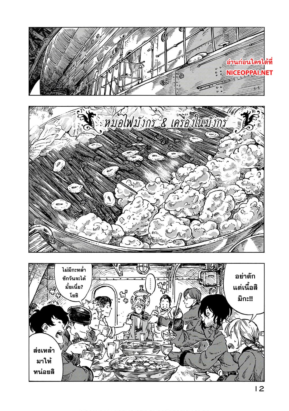 Kuutei Dragons 24-คนแปลกหน้าภายในเรือ