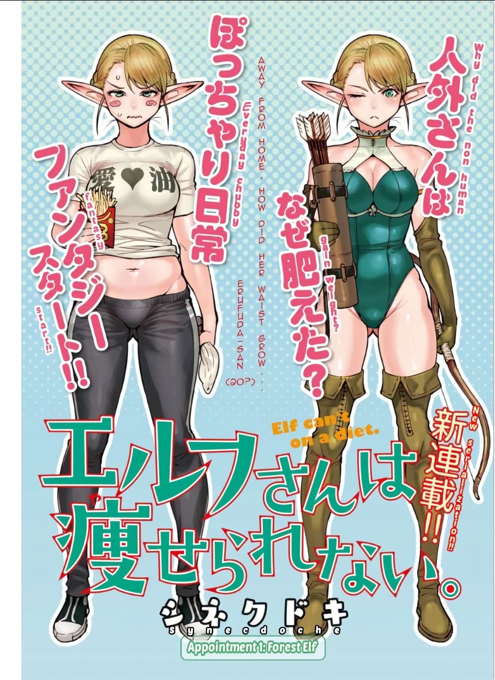 Elf-san wa Yaserarenai 1-1