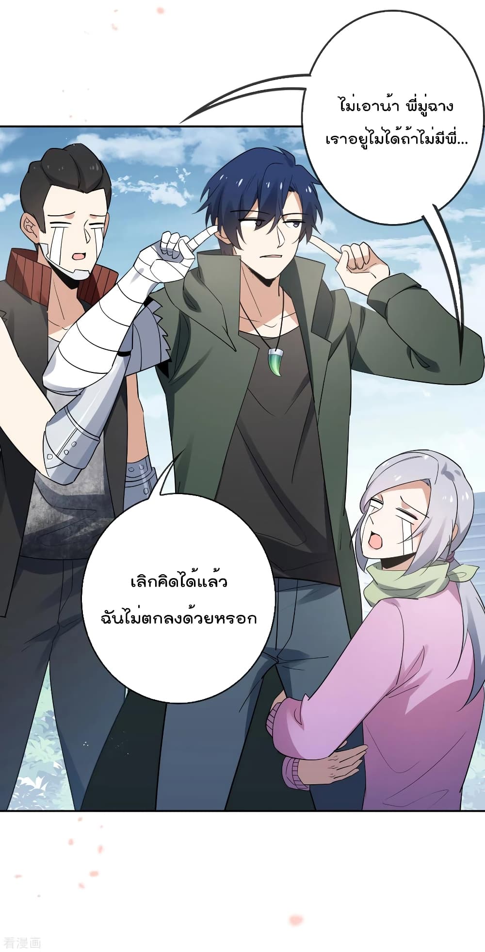 My Eschatological Lady แขนขวาที่รัก 84-84