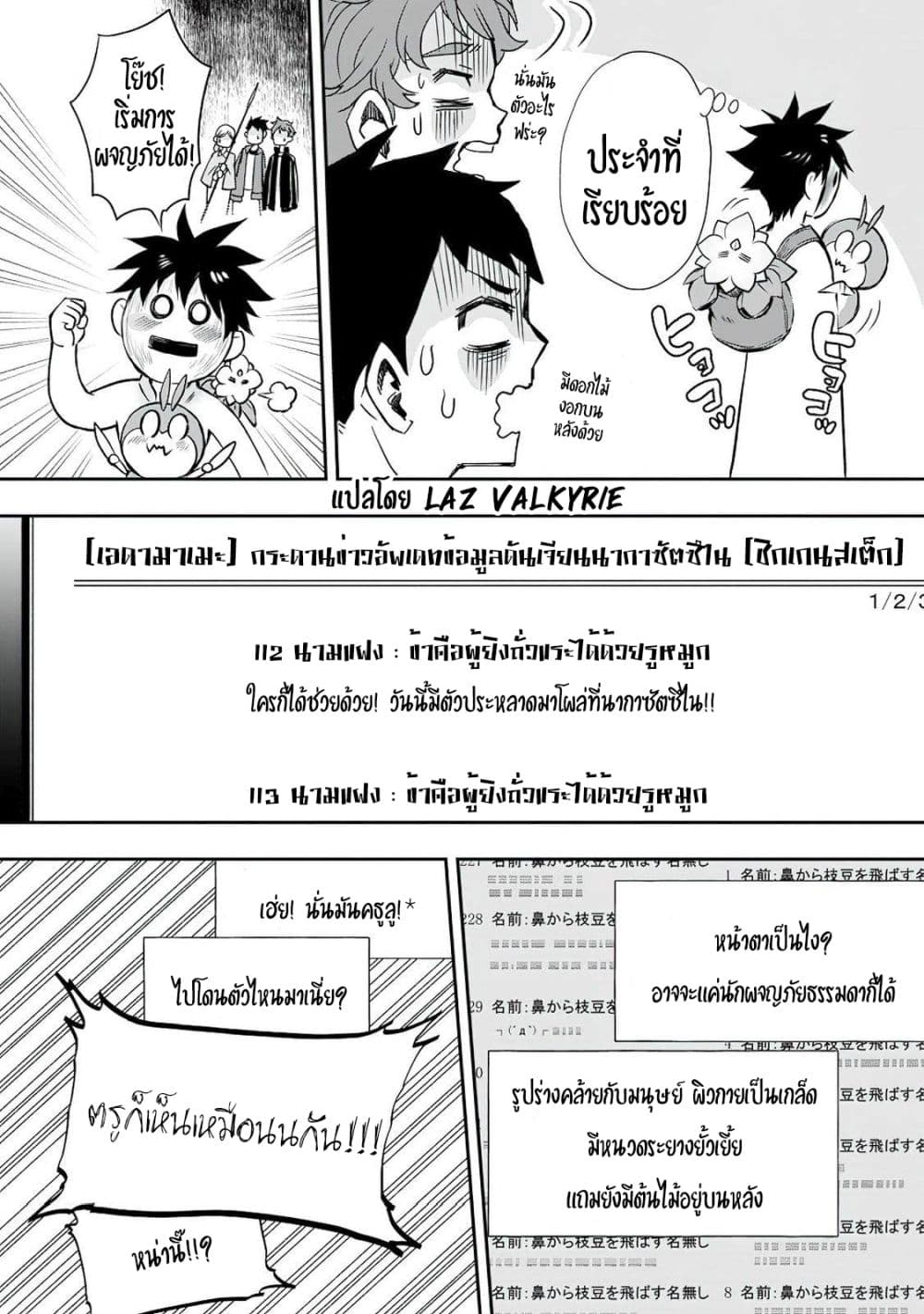 Boken-ka ni Narou! ~ Sukiruboodo de Danjon Kouryaku ~ 29-29