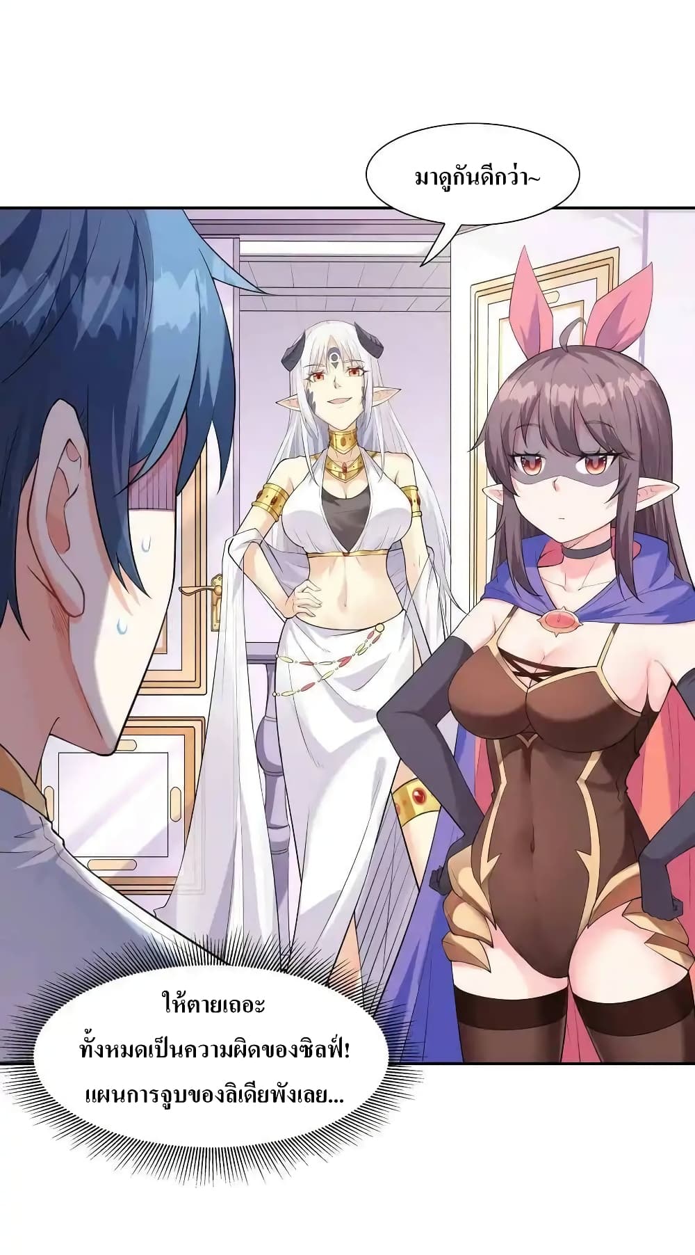 My Harem Is Entirely Female Demon Villains 7-7