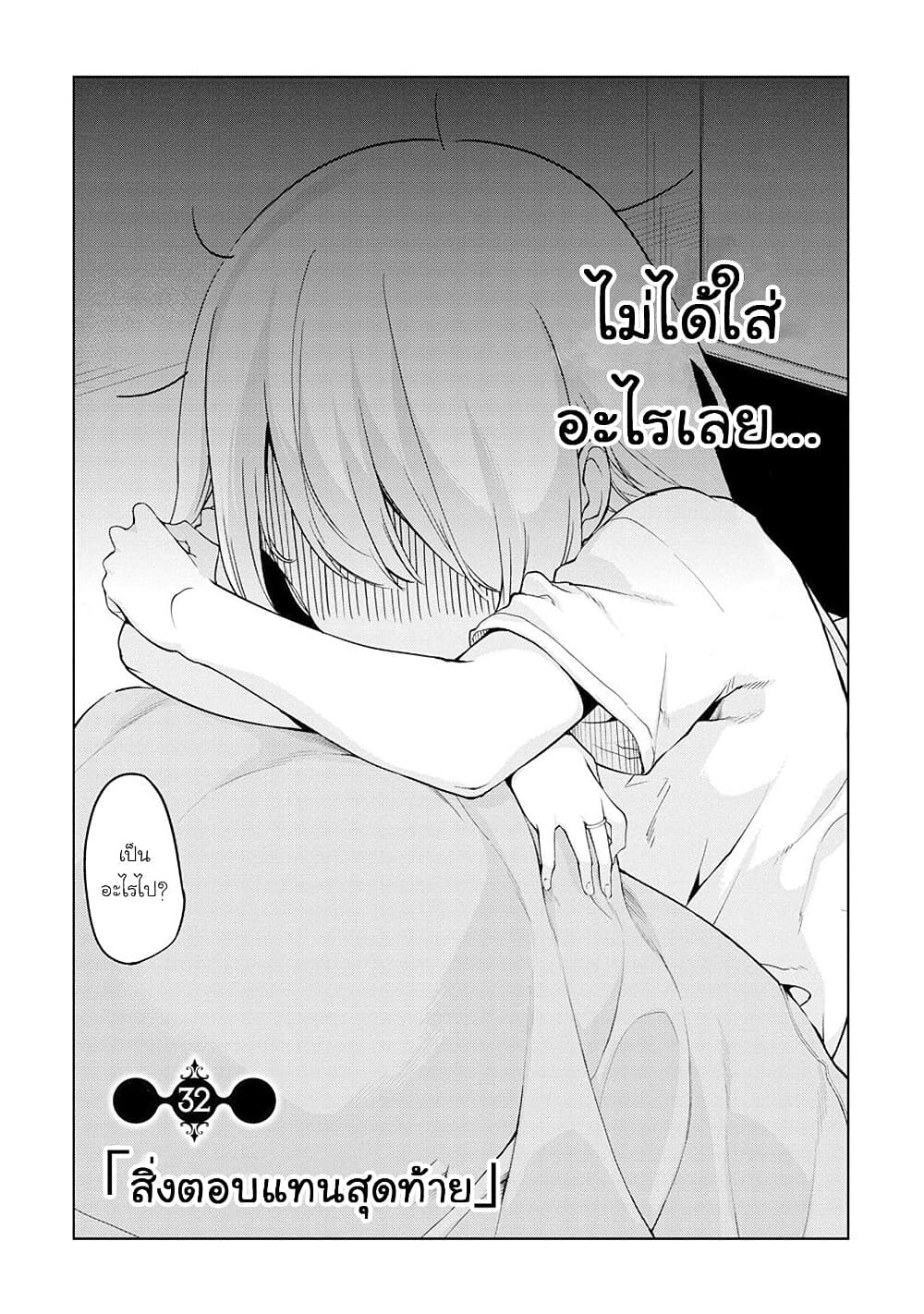 Oroka na Tenshi wa Akuma to Odoru 32-32