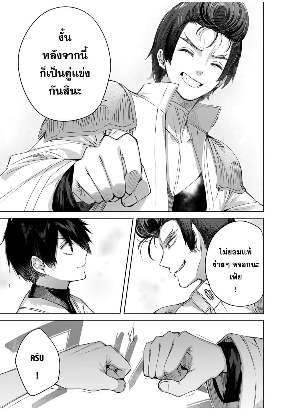 Henkyou no Yakushi, Miyako de S Rank Boukensha to naru เภสัชกรชายแดน กลายเป็นนักผจญภัยแรงก์ S ในเมืองหลวง 16-16