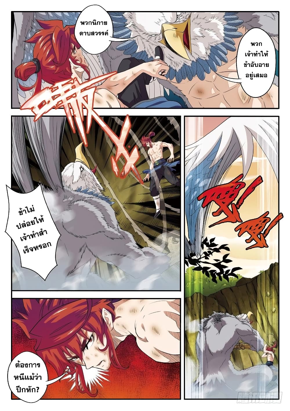 The Mythical Realm 78-78