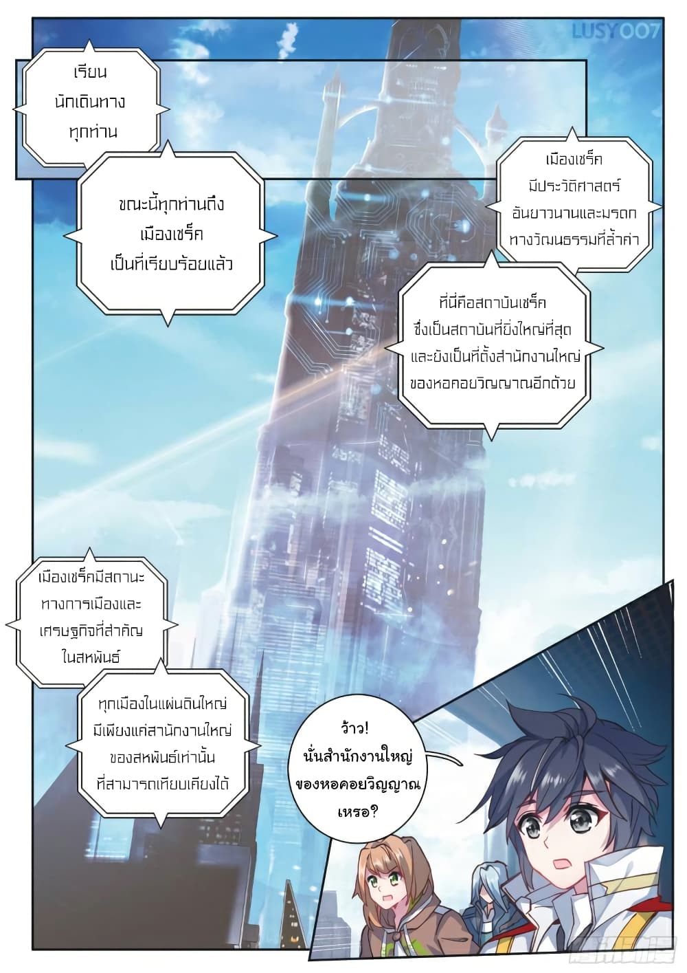 Douluo Dalu 3: The Legend of the Dragon King 133-ออกเดินทาง