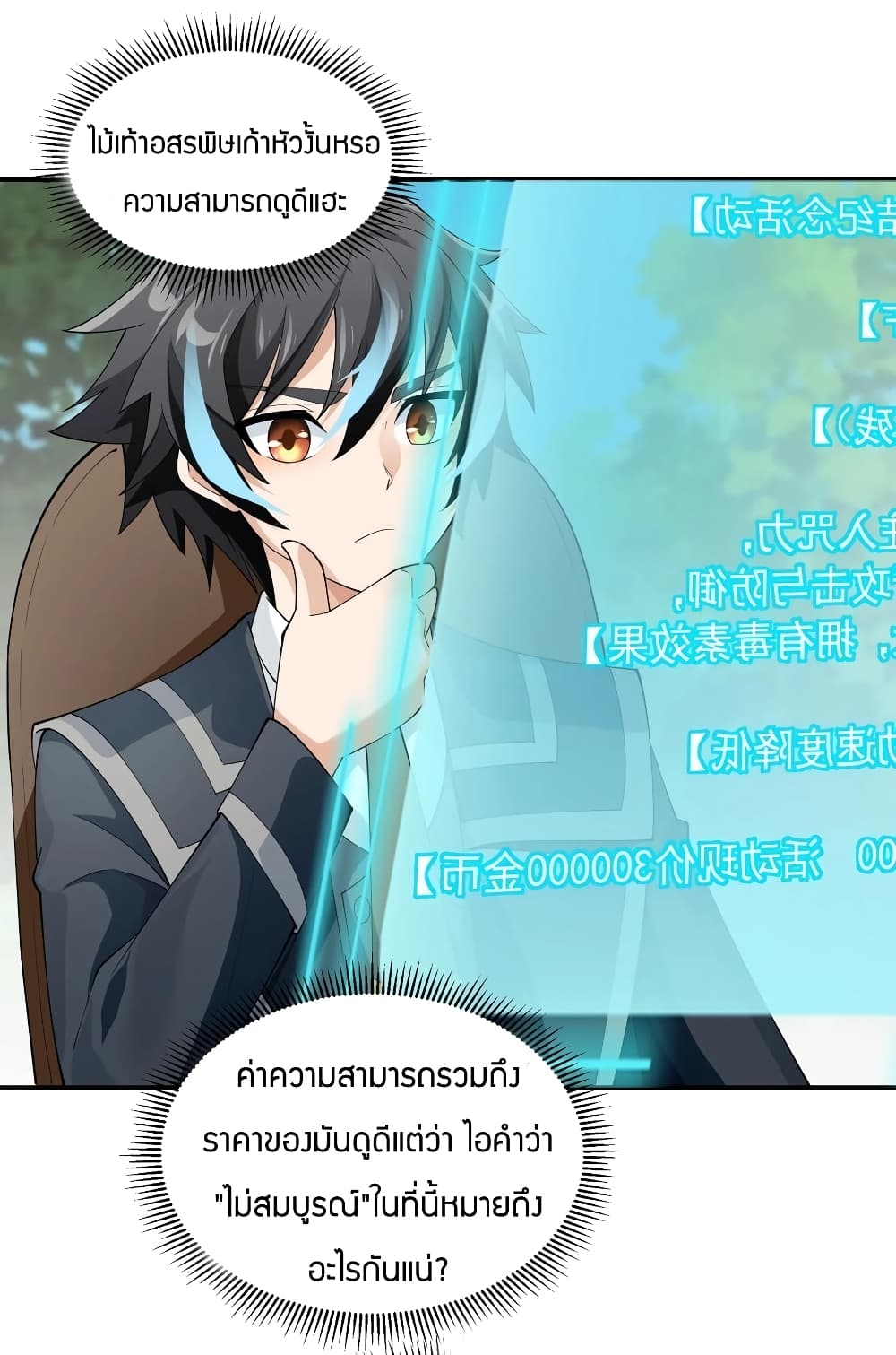 Young Master Villain Doesn't Want To Be Annihilated 46-46
