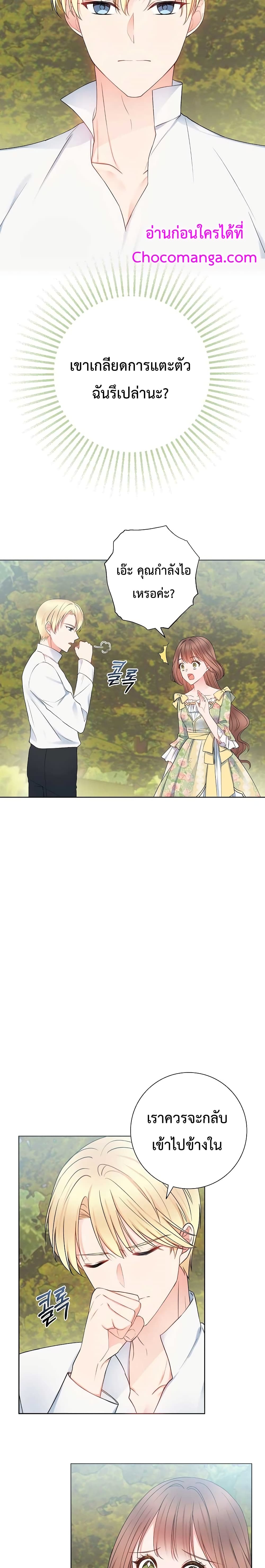 Sickly Husband’s Contractual Wife 8-8