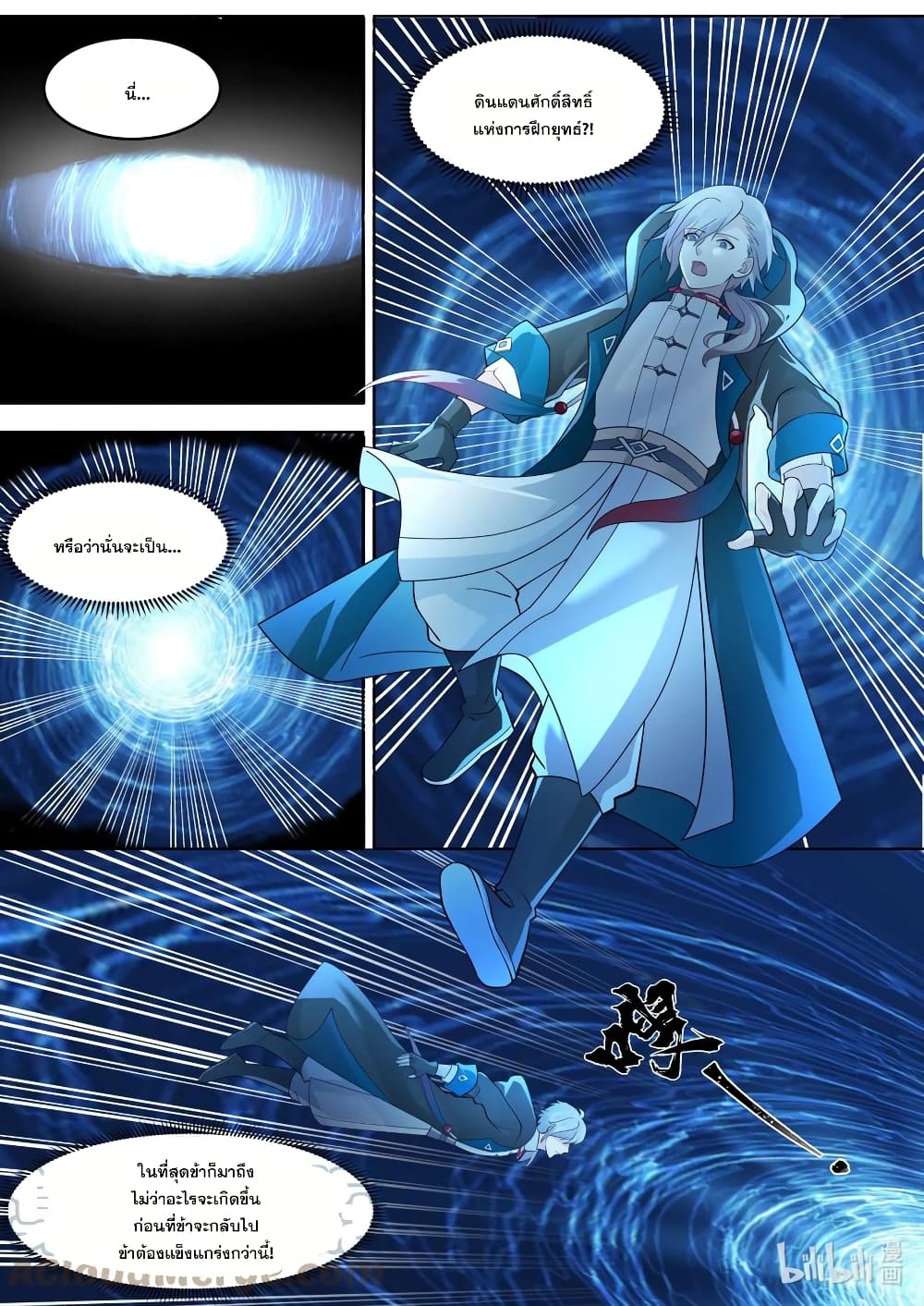 Martial God Asura 642-642