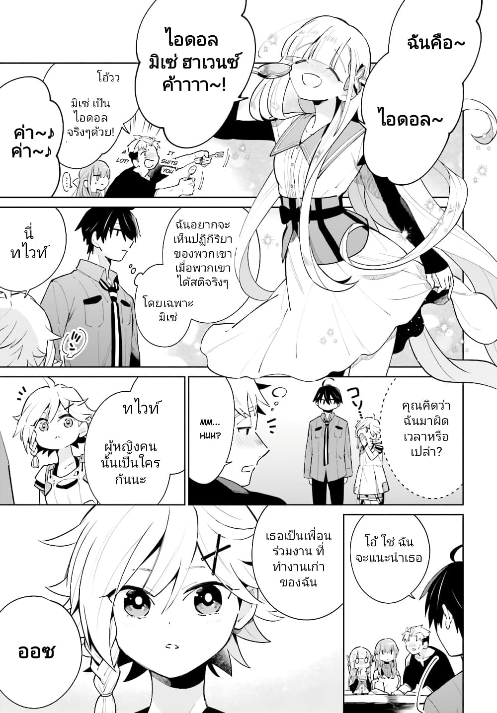 Kage no Eiyuu no Nichijou-tan ชีวิตประจำวันของผู้กล้าเงาสุดแกร่ง 13-13