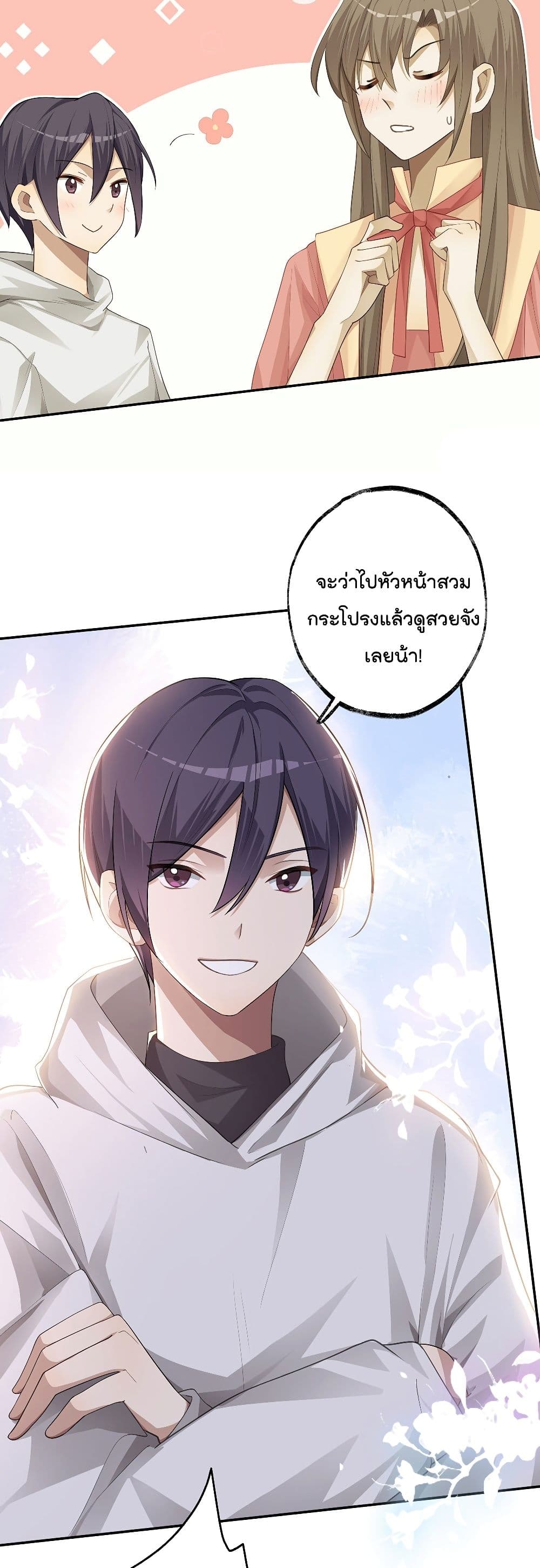 Cherish you there ฉันจะอยู่เคียงข้างนาย 4-4