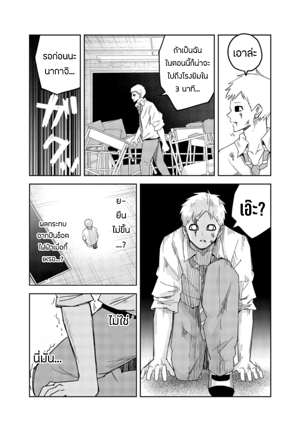 Ijimeru Yabai Yatsu 65-การคืนชีพของคาโต้
