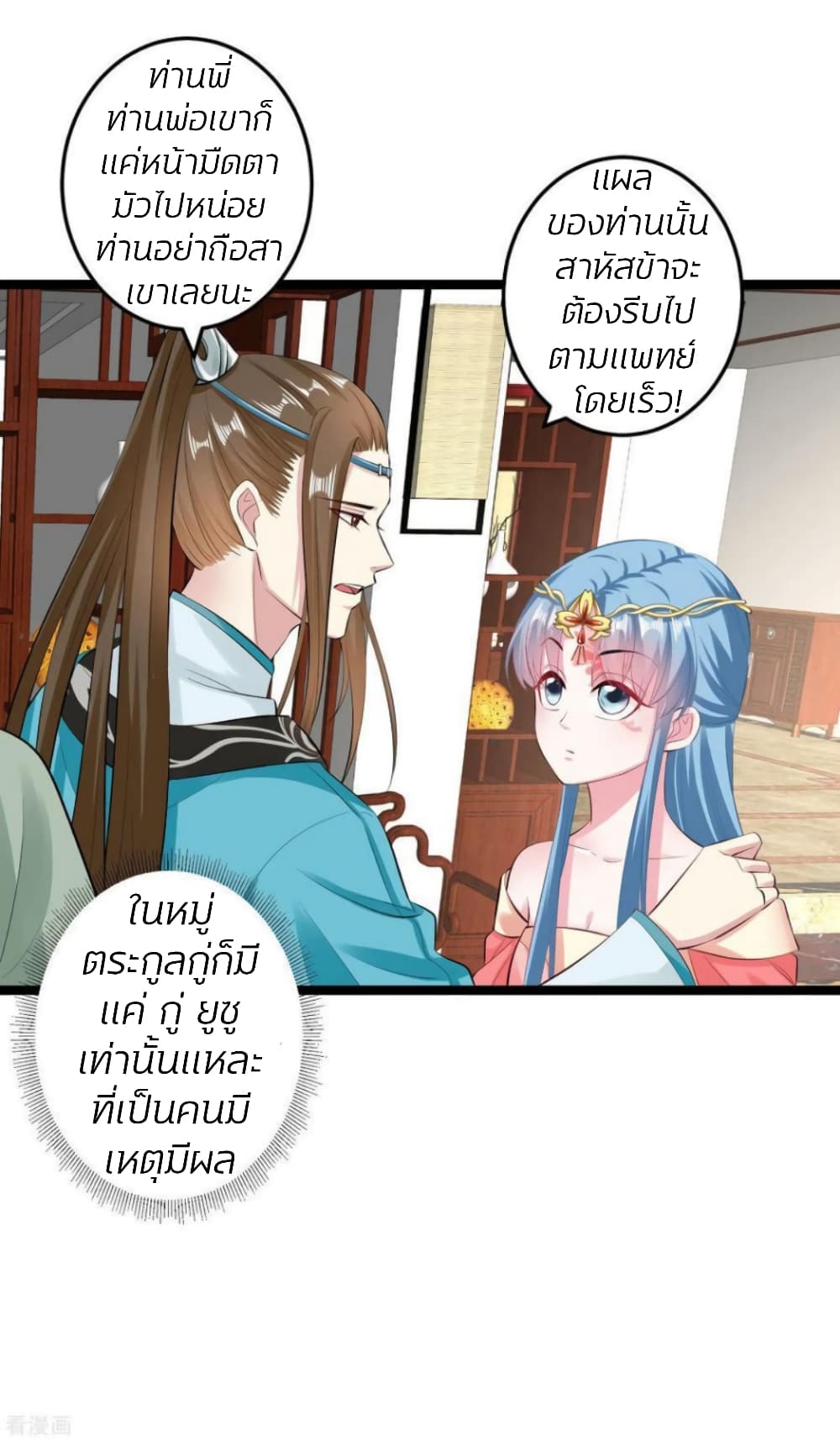 Poisonous Doctor: First Wife's Daughter 18-18