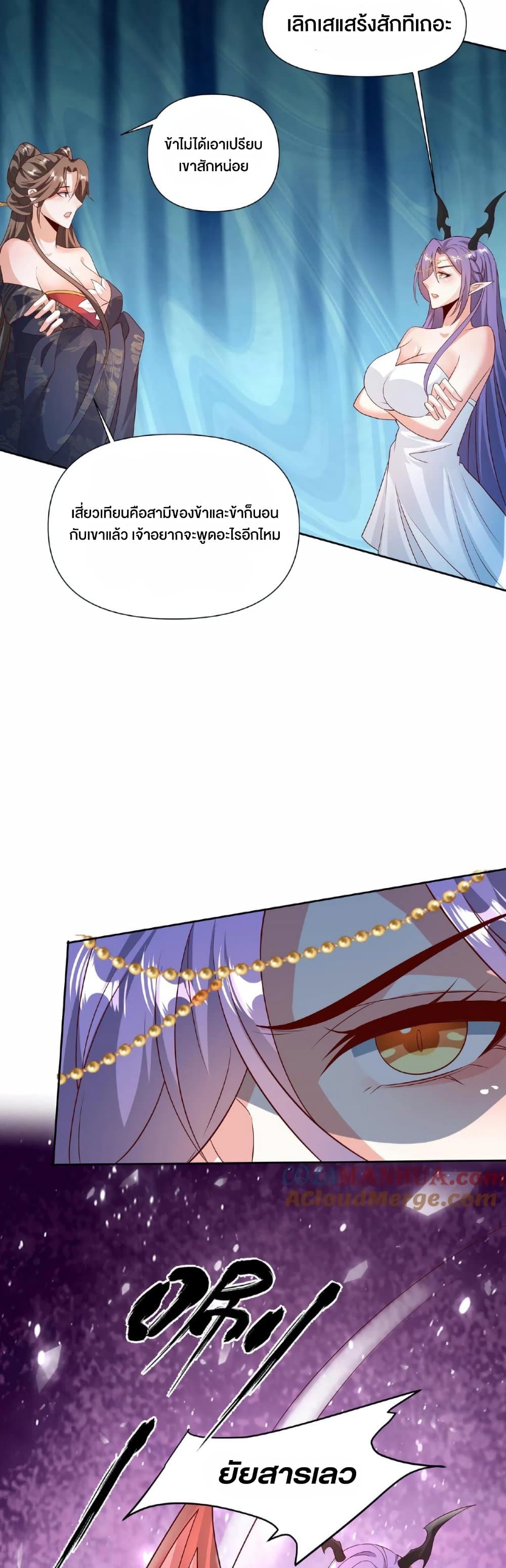 I Was Summoned to Help The Empress 80-80