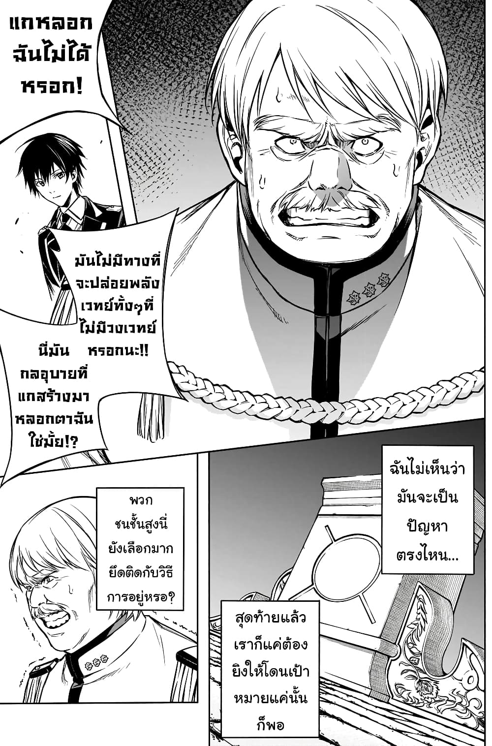 The Irregular of the Royal Academy of Magic สายเลือดต้องสาปแห่งโรงเรียนเวทมนตร์ 7-7