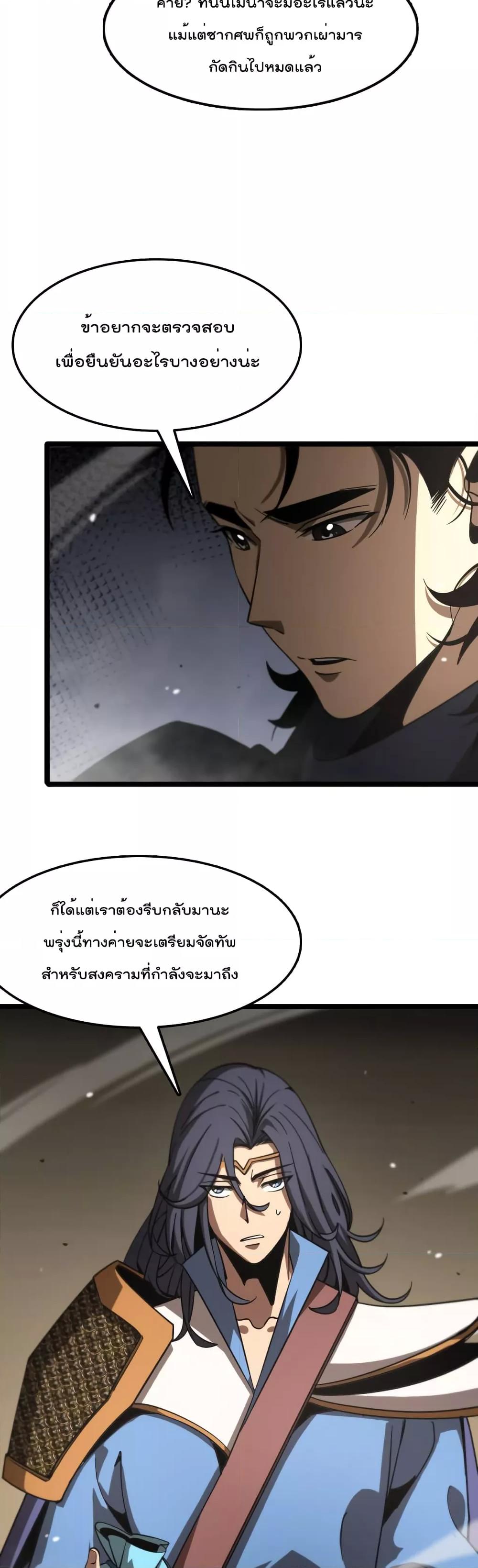 World's Apocalypse Online หมื่นสวรรค์สิ้นโลกา 108-108