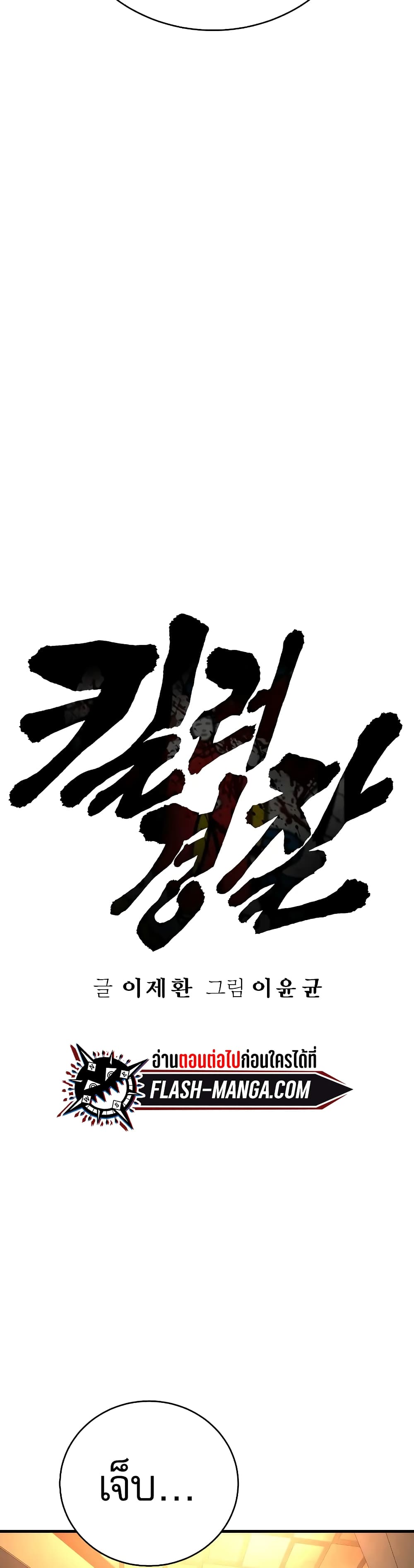 Return of the Bloodthirsty Police 23-23