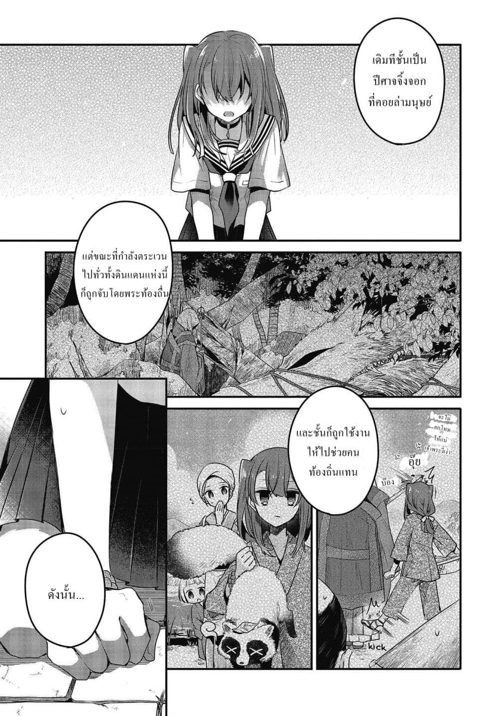 Watashi o Tabetai Hitodenashi 10-แสงที่ปลอบประโลมอย่าง