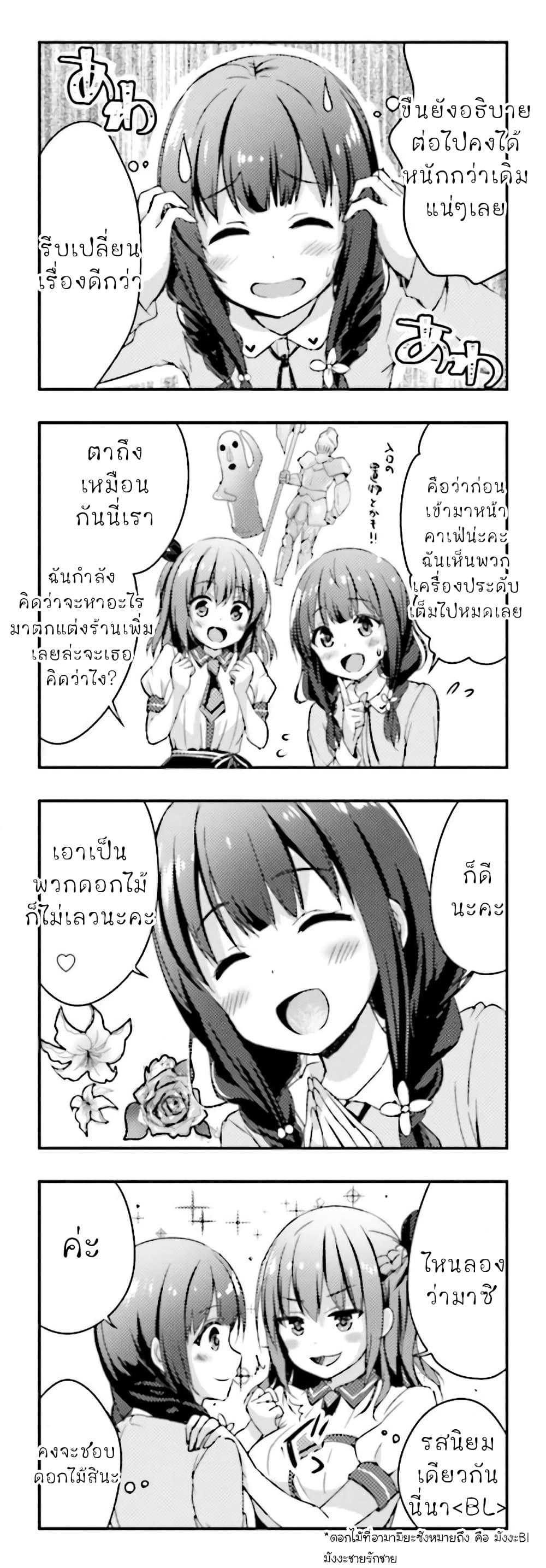 Ichijouma Mankitsu Gurashi 1-1
