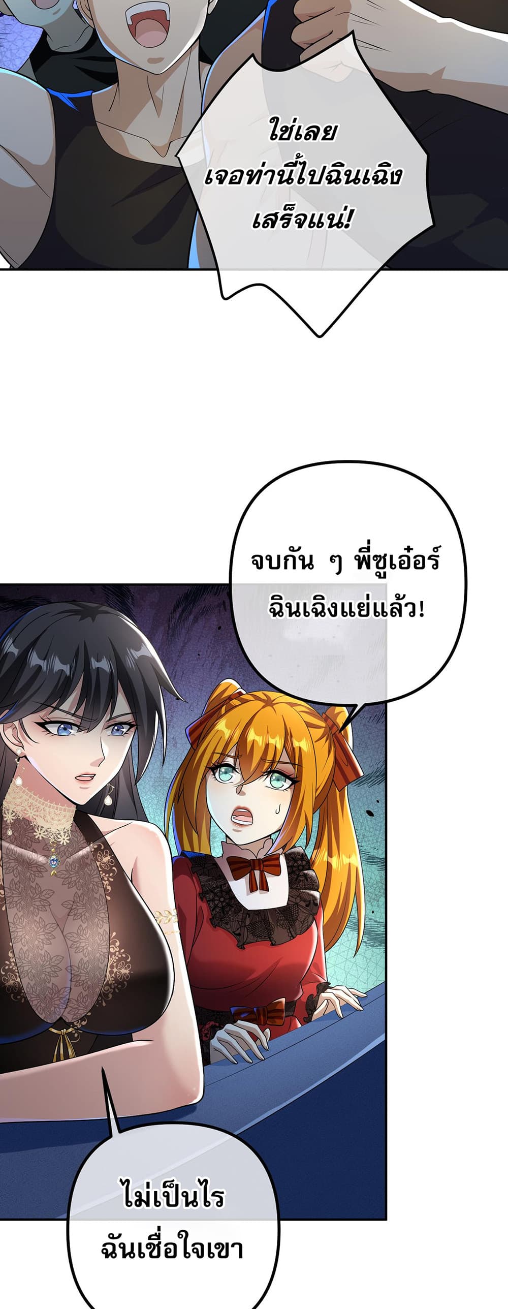 My Wife Is Rich and Beautiful แฟนของผมทั้งสวยและรวยมาก 33-33
