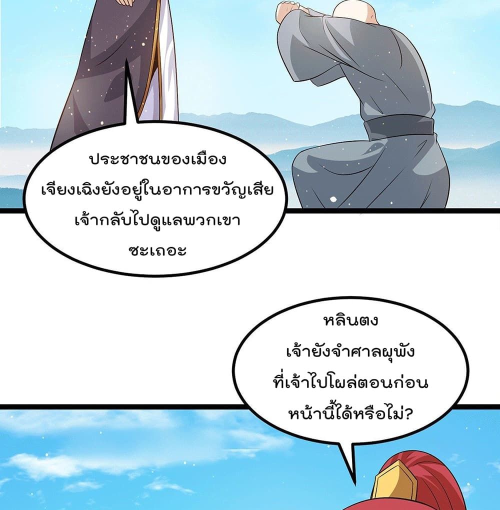 Immortal King of City ราชาอมตะแห่งนคร 209-209