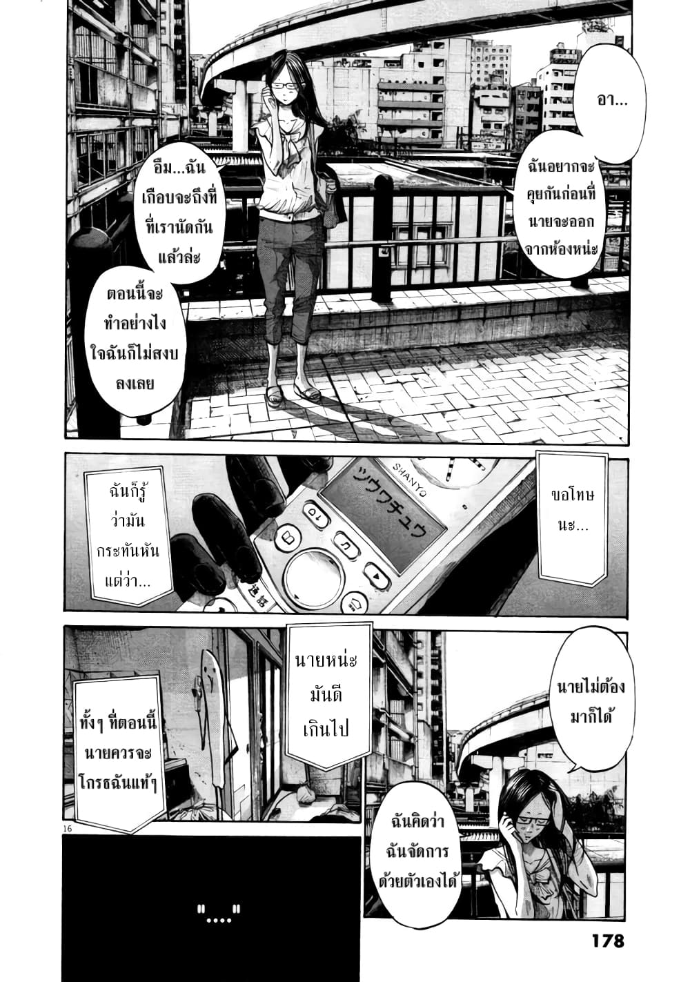 Oyasumi Punpun ชีวิตวุ่นวายของนายหัวนก 108-108