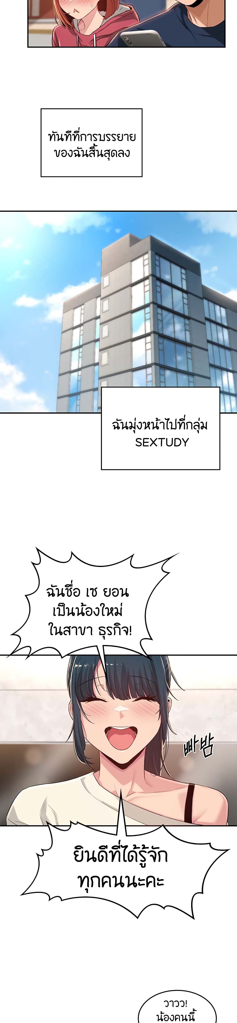 Sextudy Group 20-20