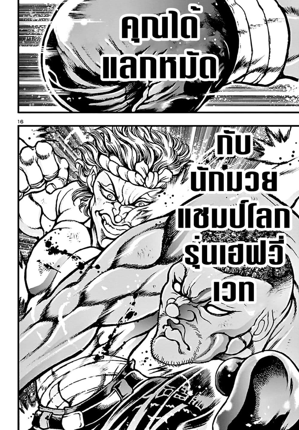 Baki Gaiden: Hana No Chiharu 2-2