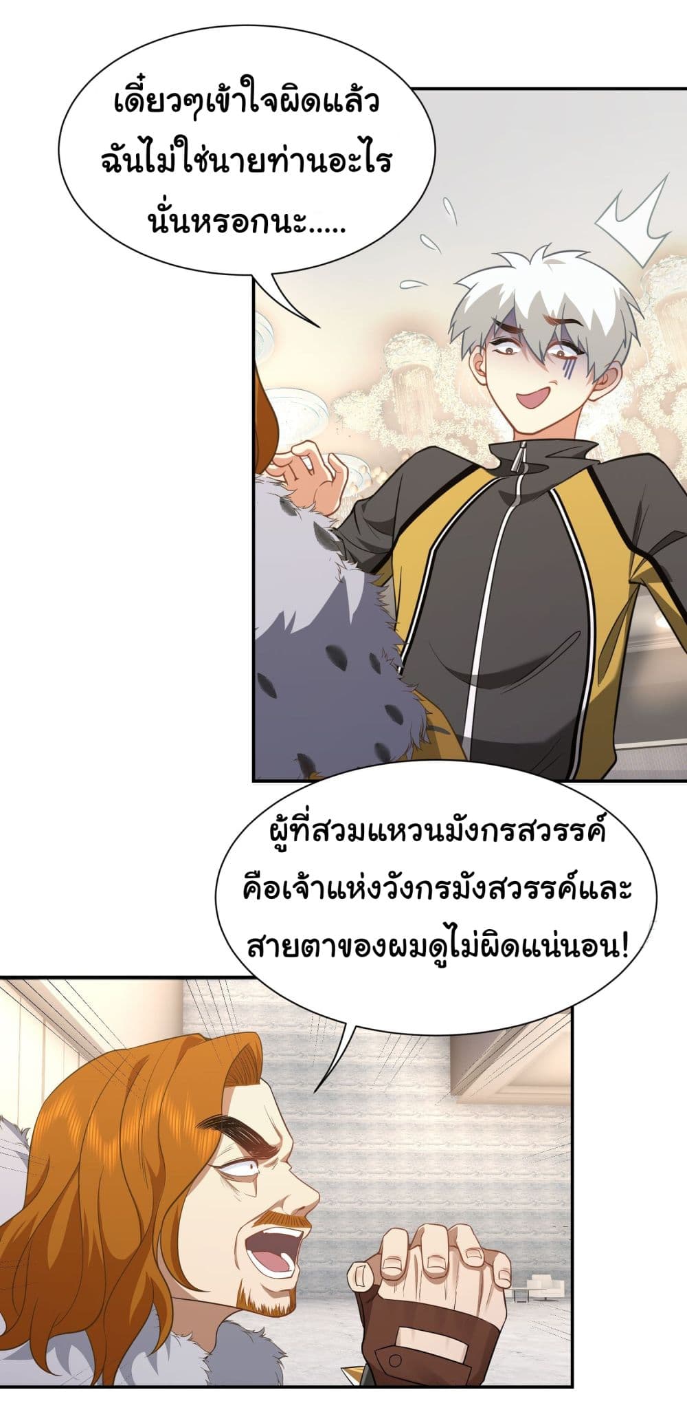 Dragon King Order คำสั่งราชามังกร! 11-11