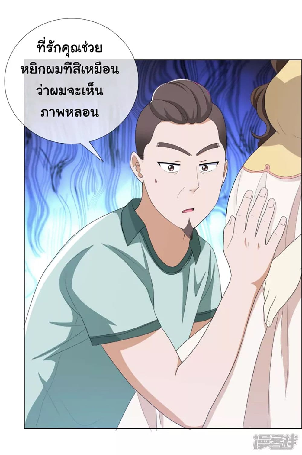 I'm Not The Villain In This Story 69-69