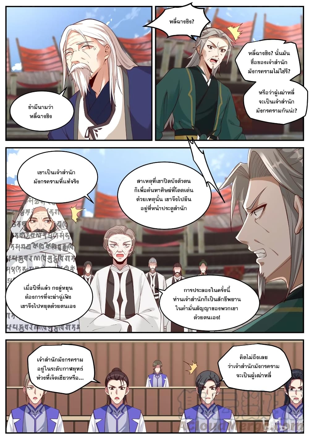 Martial God Asura 215-ละเมิดกฎเกณฑ์