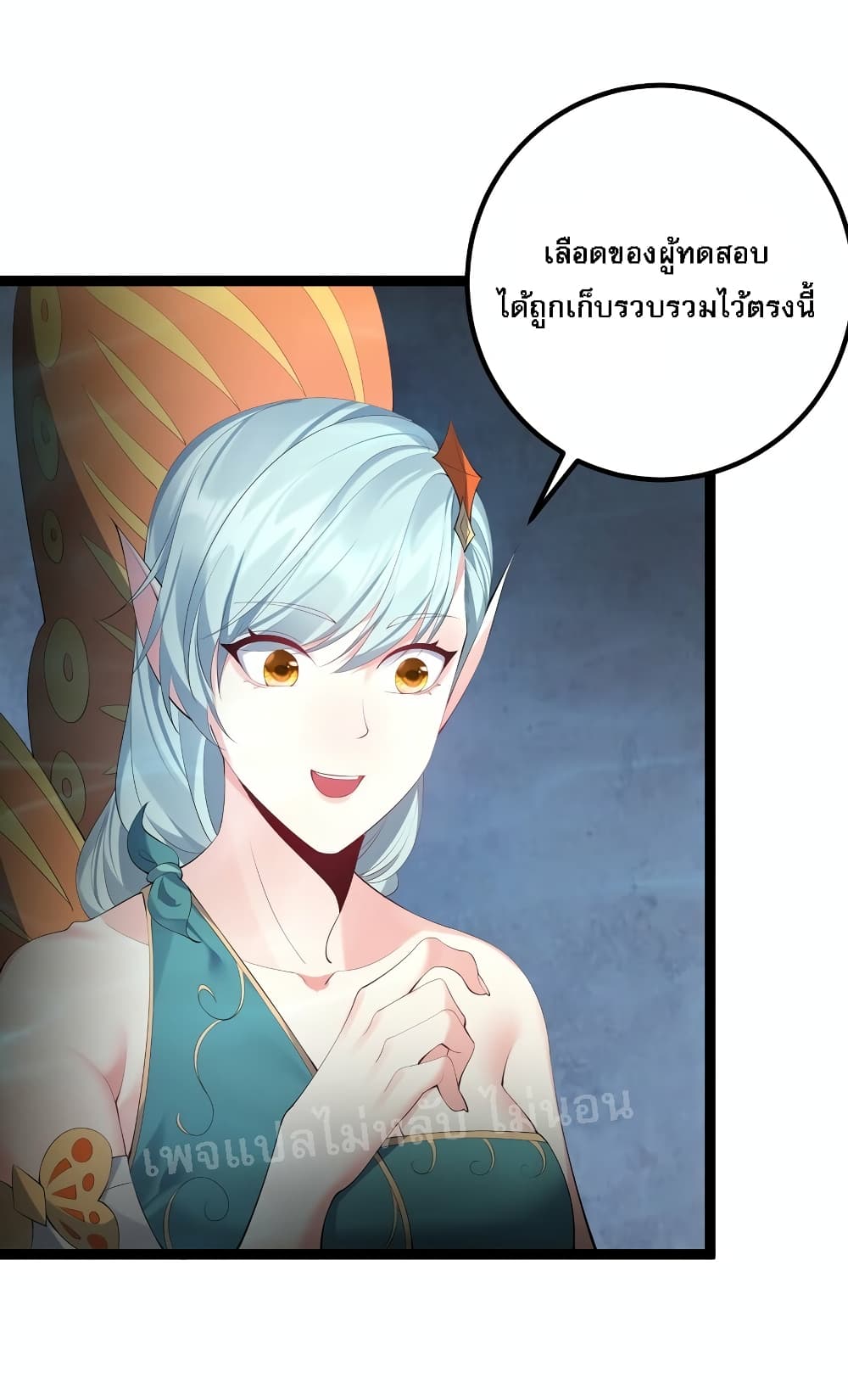 Rebirth is the Number One Greatest Villain ดันเกิดใหม่เป็นสุดยอดวายร้ายหมายเลขหนึ่ง 119-119