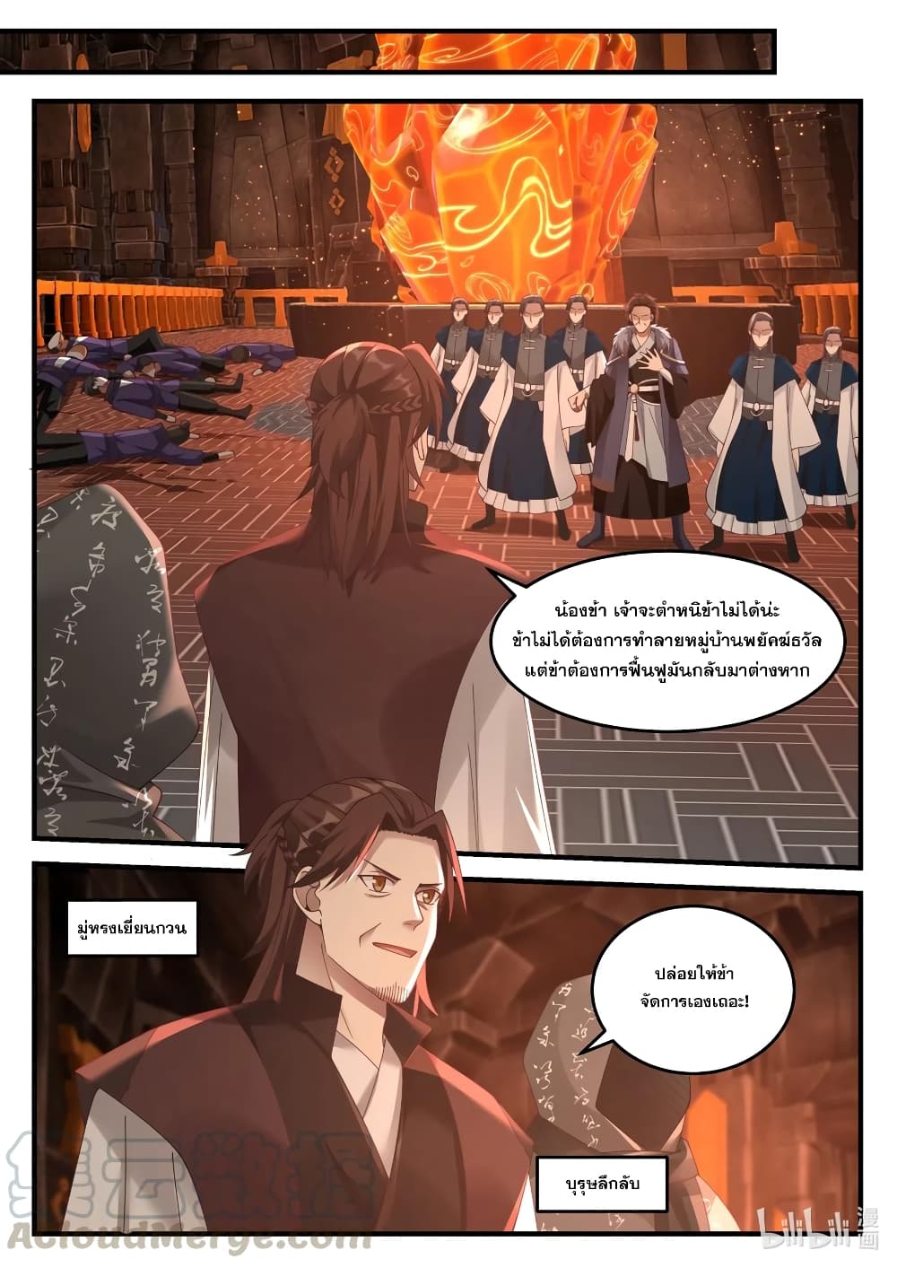 Martial God Asura 128-บุรุษลึกลับในชุดคลุมสีเทา