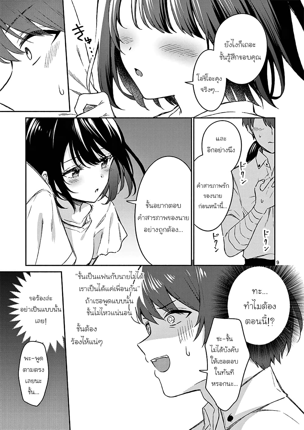 Shiotaiou no Sato-san ga Ore ni dake Amai เทพเกลือซาโต้ซังทําตัวหวานใส่แค่กับผม 19-19